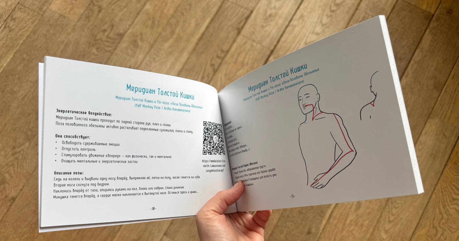 E-Book "Yin Qi Yoga” - Image 6